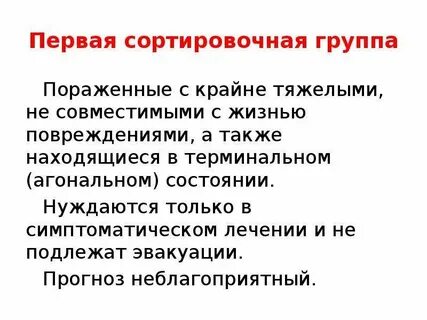 Сколько сортировочных групп