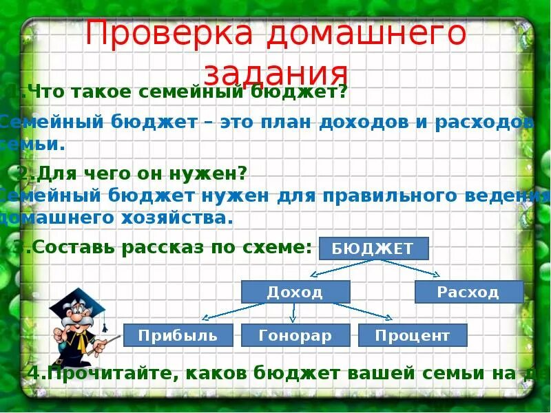 Презентация по окружающему миру экономика и экология. Презентация по окружающему миру 3 класс экономика и экология. Экономика и экология 3 класс. Доклад на тему экономика и экология 3 класс окружающий мир. Экология и экономика 3 класс презентация.