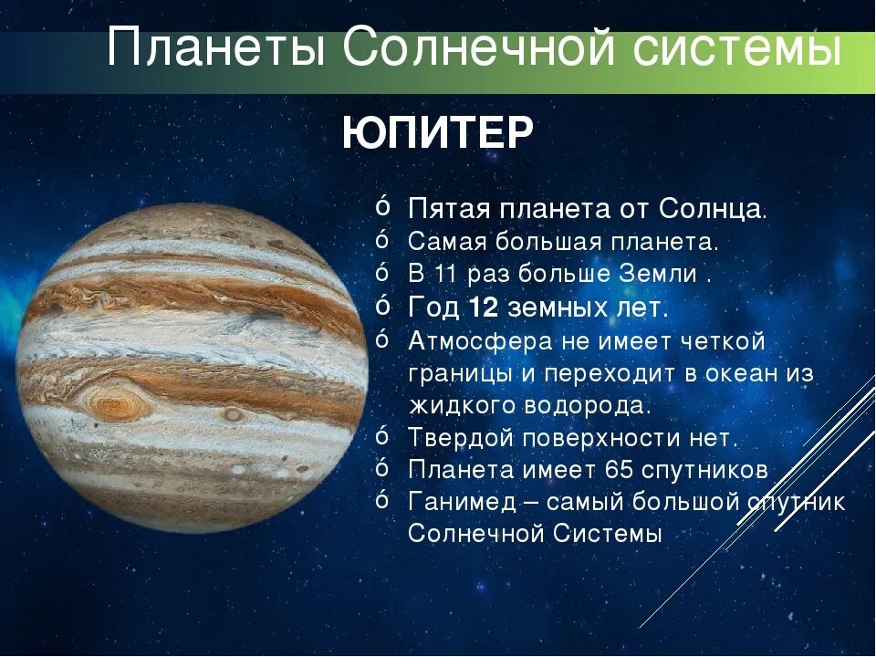 Планеты солнечной системы небольшой рассказ