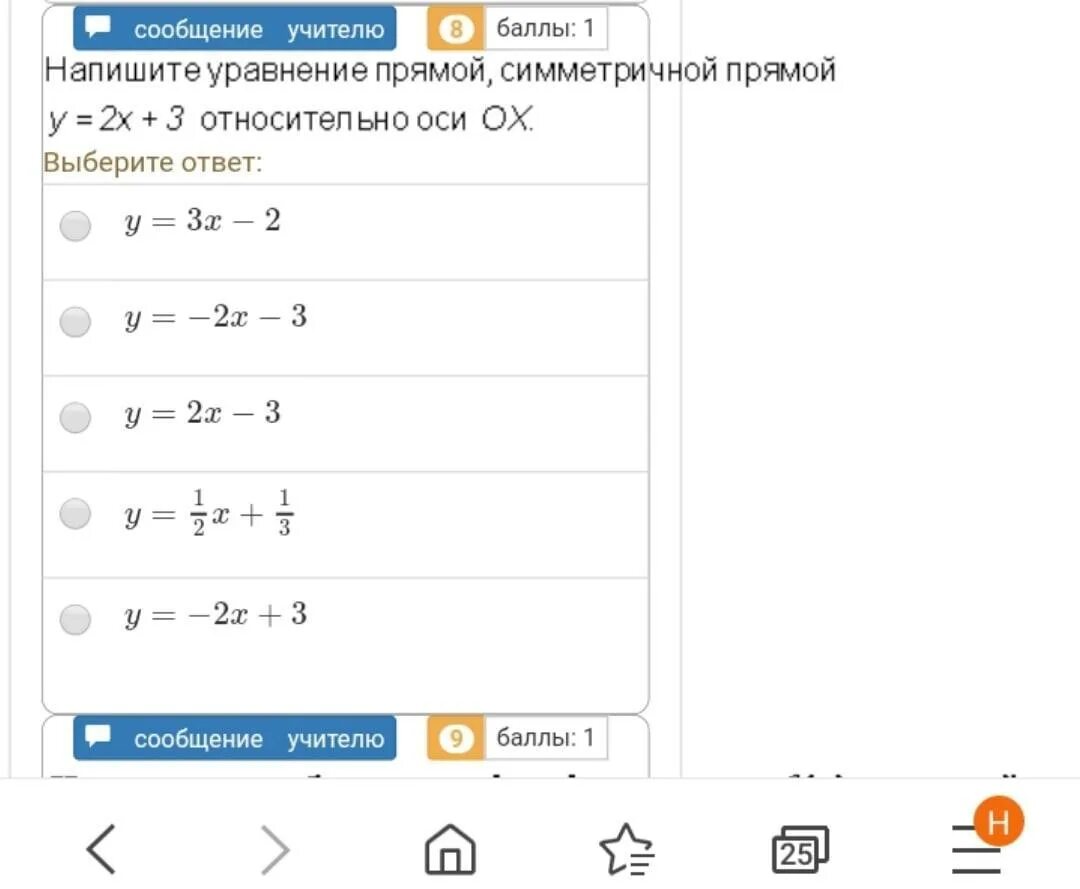 Составить уравнение прямой симметричной прямой относительно прямой. Составить уравнение прямой симметричной прямой относительно прямой