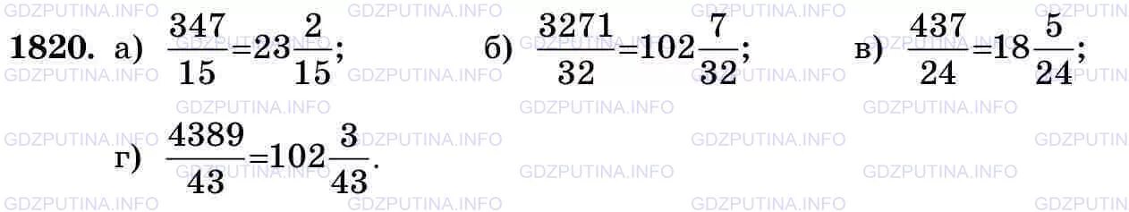 Математика 5 класс 2 часть 5.464 виленкин. Математика 5 класс Виленкин 1820. Математика 5 класс номер 1820.