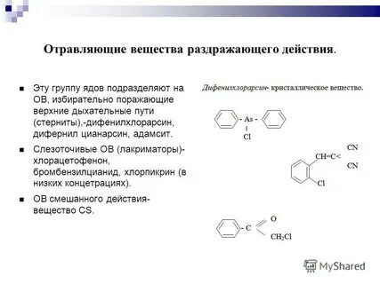 Хлорацетофенон