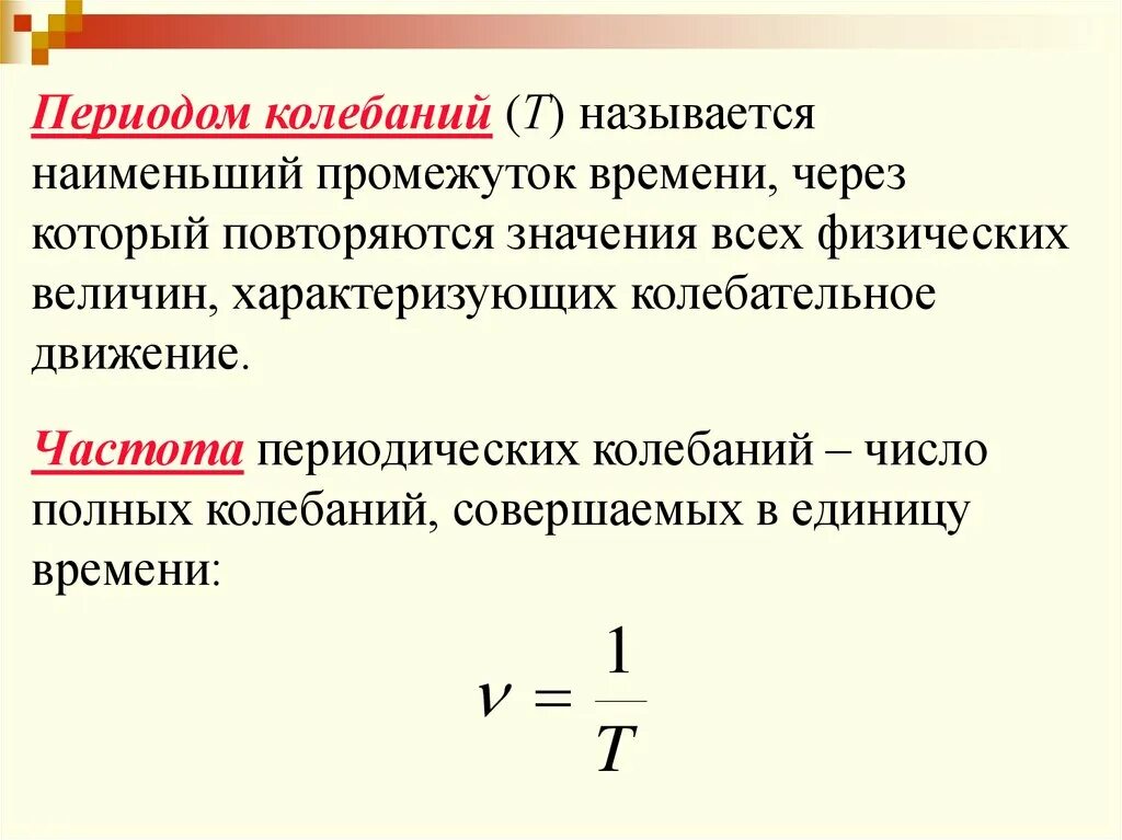 Периодом называется время