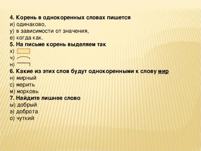 Слова в линию 6. Письмо корень слова. Письмо однокоренные слова. Однокоренные слова к слову письмо. Письмо корень слова однокоренные слова.