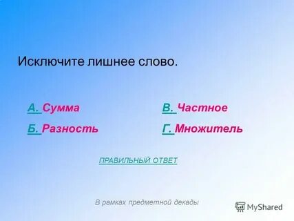 Исключите лишнее слово глубокая бездна