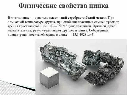 В каком ряду цинк