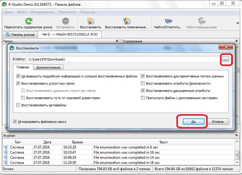 R-Studio восстановление файлов. Программа восстановления файлов r Studio\. R Studio как восстановить файлы с жесткого диска. R Studio восстановить удаленные файлы. Журнал защиты восстановить файл