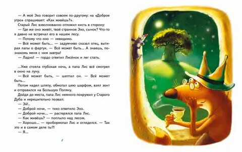 Фантастическая сказка читать