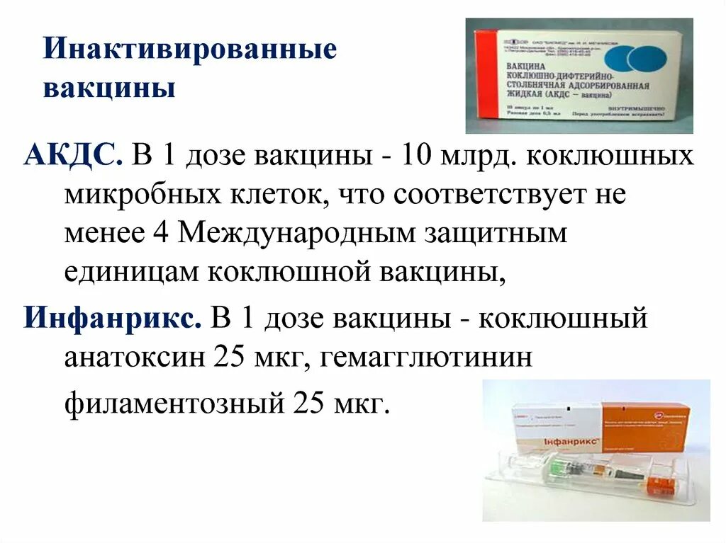 Вакцина акдс вводится детям. АКДС коклюшный компонент. -Коклюшно-дифтерийно-столбнячная адсорбированная (АКДС-вакцина). АКДС группа вакцин. АКДС вакцина схема.