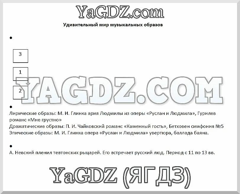 музыкальный словарь. гдз по музыке 6 класс сергеева. задачи по музыке. творческие задания по слушанию музыки 1 класс. музыкальные задачи.