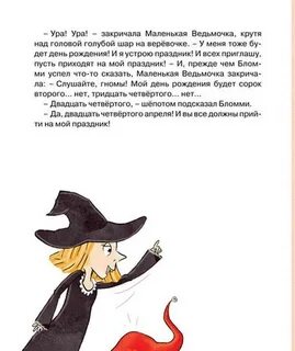 Ведьмочка читать