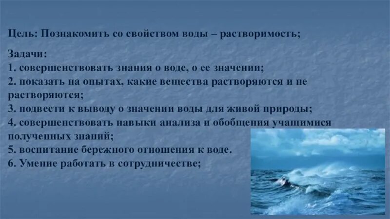 Цель воды. Опыт вода растворитель цель. Нерастворимые вещества в воде 3 класс окружающий. Опыт растворимые и нерастворимые вещества в воде выводы. Цель экспериментов с растворением веществ.