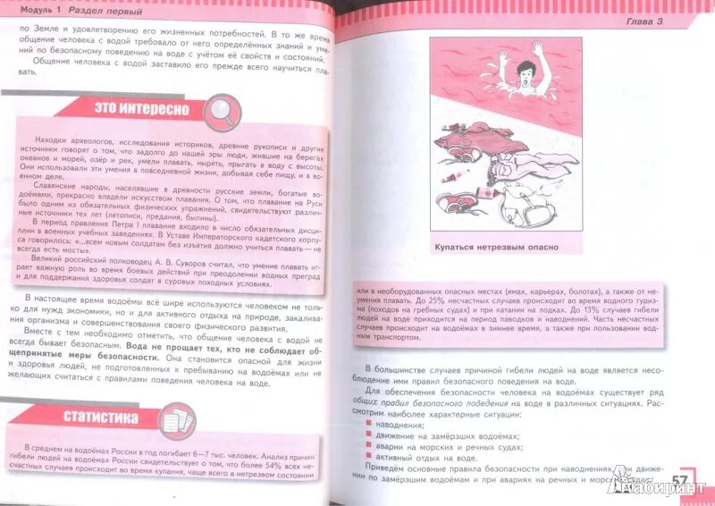 Учебник по обж 9 класс смирнов читать. ОБЖ 9 класс Смирнов, Хренников 7 глава. ОБЖ 8 класс Смирнов параграф 5.2. ОБЖ 8 класс Смирнов Хренников 5.5. ОБЖ 8 класс учебник.