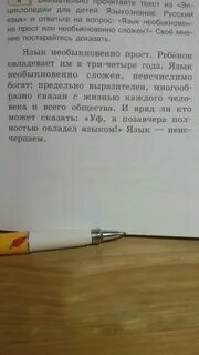 Русский язык необыкновенно