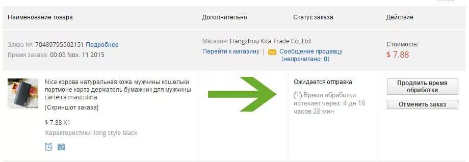 Что означает статус принято. Доставка ожидается. Заказы в статусе «принят». Что означает доставка ожидается. Статус ожидается.