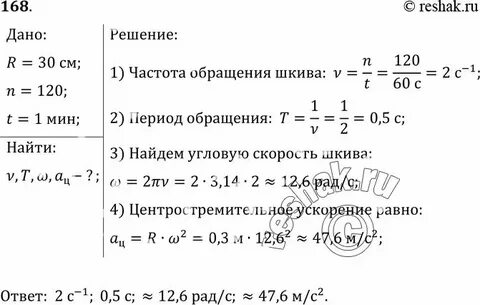 Шкив радиусом 30 см имеет частоту