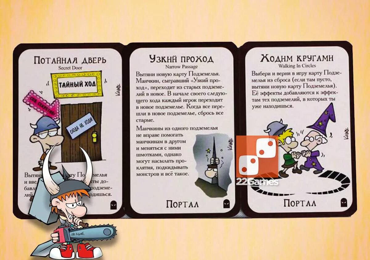 Манчкин на андроид на русском. Манчкин 6 безбашенные подземелья карты. манчкин карты подземелий. манчкин 6 подземелья. манчкин ход игры.
