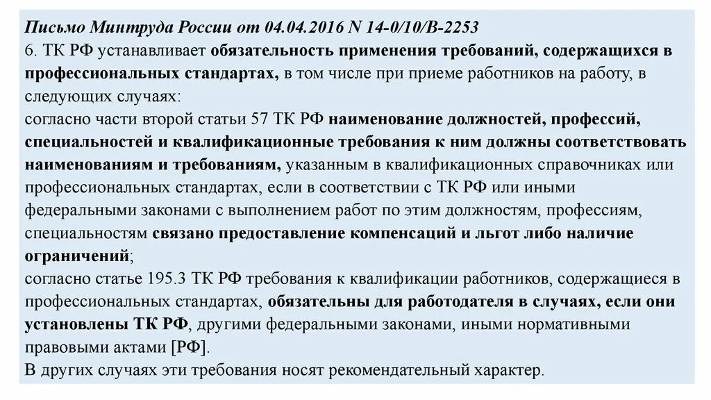 Приказ минтруда 40н от 02.02 2024. Письмо в Минтруд. Письма в Минтруд РФ. Обращение в Минтруд России. Письмо в Министерство труда.