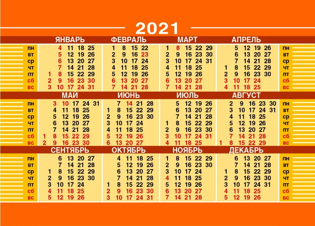 Календарь крупный шрифт. Календарь 2021. Календарь 2021 года. Календарь 2021г. Производственный календарь 2021.