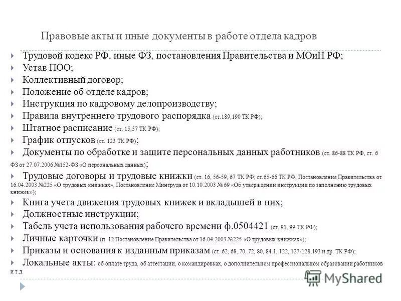 Обязательные журналы в кадровом делопроизводстве. Что нужно знать отделу кадров. Что нужно знать отделу кадров. Что нужно знать отделу кадров. Кадровое делопроизводство с нуля документы.