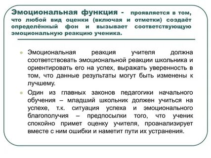 Эмоциональная оценка