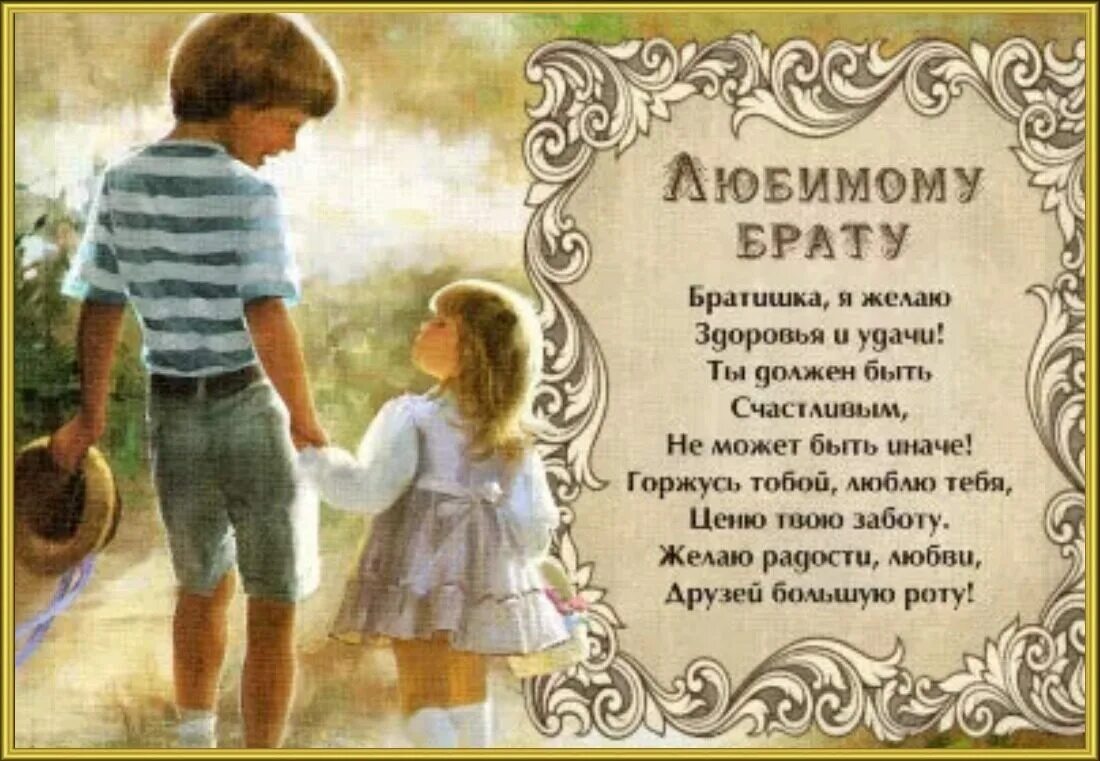Братики проза. Стих брату на день рождения. С днём рождения старший брат. Афоризмы про брата старшего. Красивые цитаты про брата.