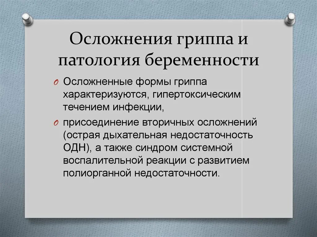 Присоединение инфекции. Присоединение инфекции