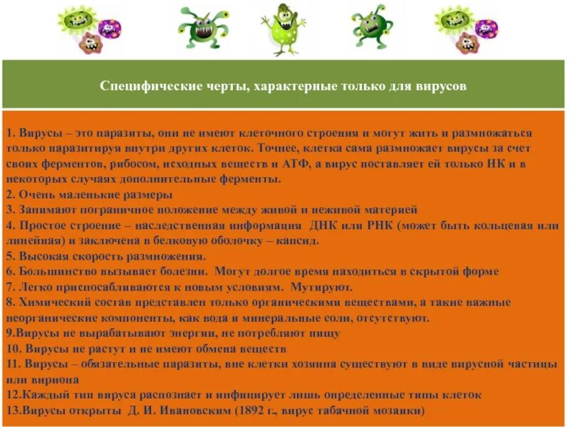Признак характерный только для царства животных тест. Характеристика царства вирусов. основные признаки царства вирусов. царство вирусы. признаки характерные для царства вирусы.