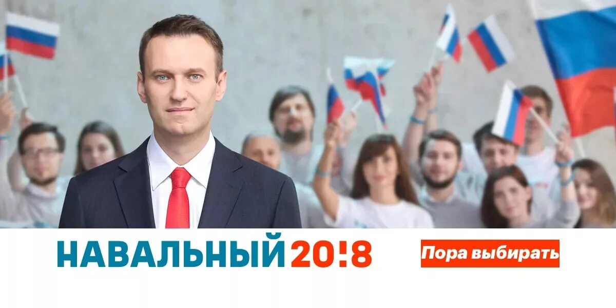 Навальный выборы 2018. Выборы в президента 2018 Навальный. Навальный плакат.
