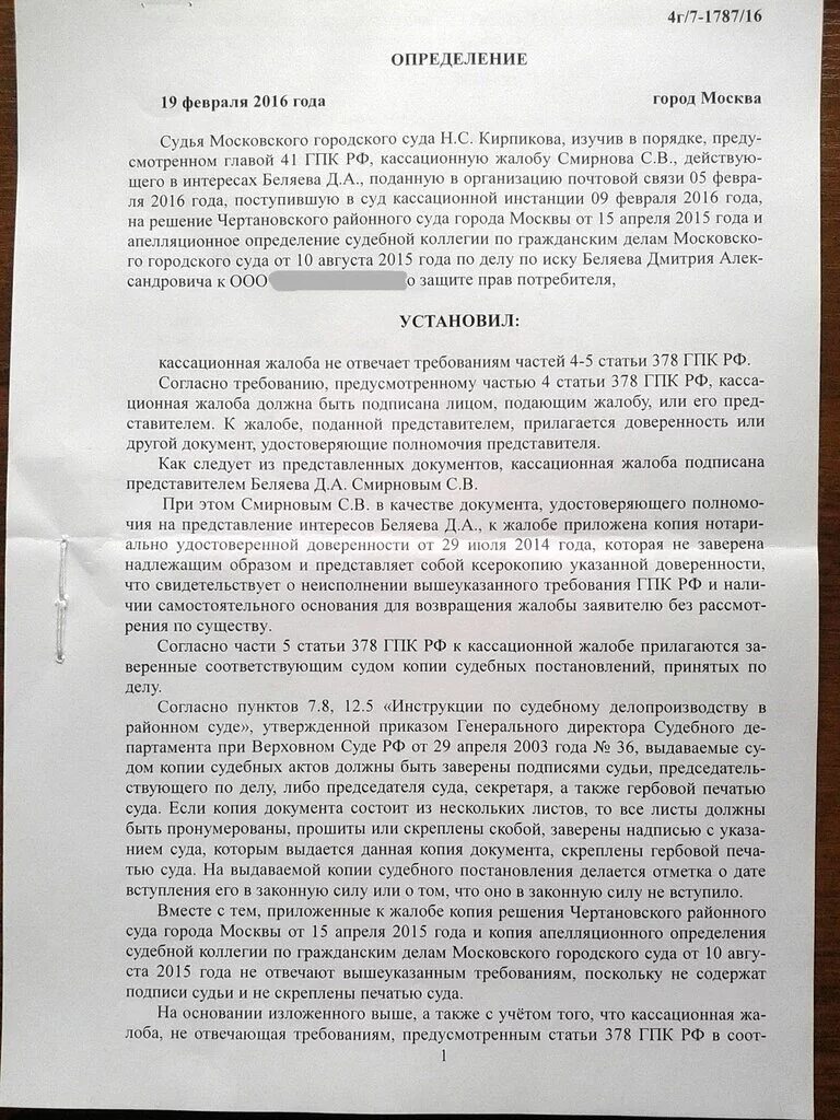 Постановления кассационной инстанции в законную силу. Постановления кассационной инстанции в законную силу