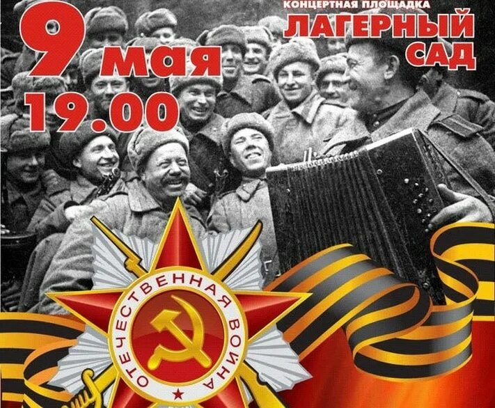 Афиша 9 мая. День победы фон споемте друзья. Концерт споемте друзья. Афиша хореографического коллектива. Концерт споемте друзья.
