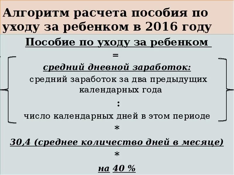 Как начисляется ежемесячное. Как рассчитать ежемесячное пособие до 1.5 лет на второго ребенка. Как рассчитать ежемесячное пособие до 1.5. Как рассчитать пособие по уходу за ребенком до 1.5. Как посчитать пособие по уходу за ребенком до 1.5.