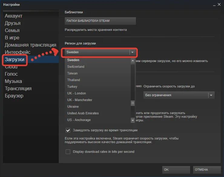 Ограничение скорости загрузки в Steam. Ограничение скорости скачивания стим. Скорость загрузки в стиме. Скорость скачивания в стиме. Как ускорить загрузку