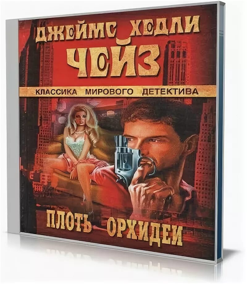 Плоть орхидеи. Плоть орхидеи книга.