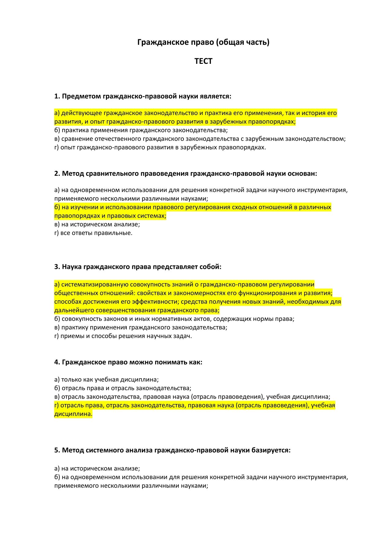 Тест гк рф. Гражданское право тест. Тест по гражданскому праву. Гражданское право тест с ответами. Тест по гражданскому праву с ответами.