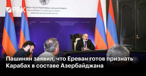 Признать карабах