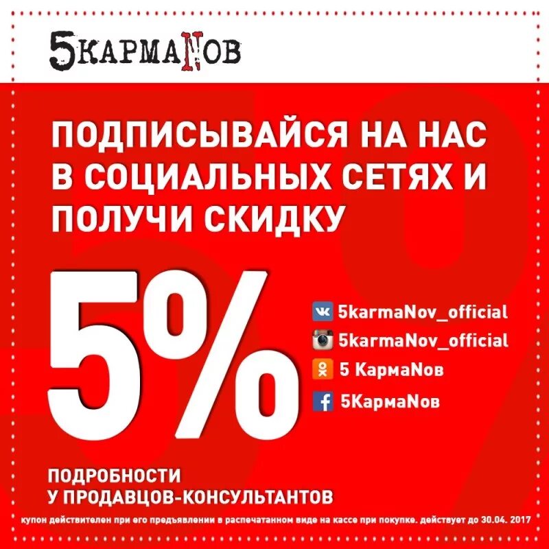 Купон. Купон на скидку. Скидочный купон 5%. Скидка при покупке. Скидка предъявившим