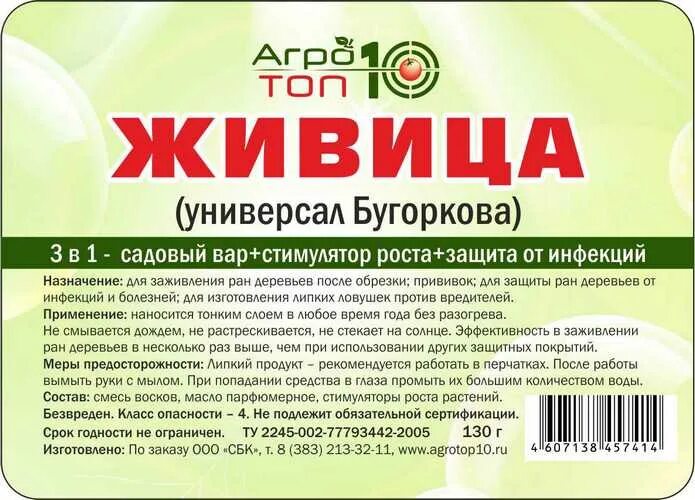 Садовый вар универсал Бугоркова 130 г. Садовый вар с живицей. Садовый вар Бугоркова. Живица дерево.