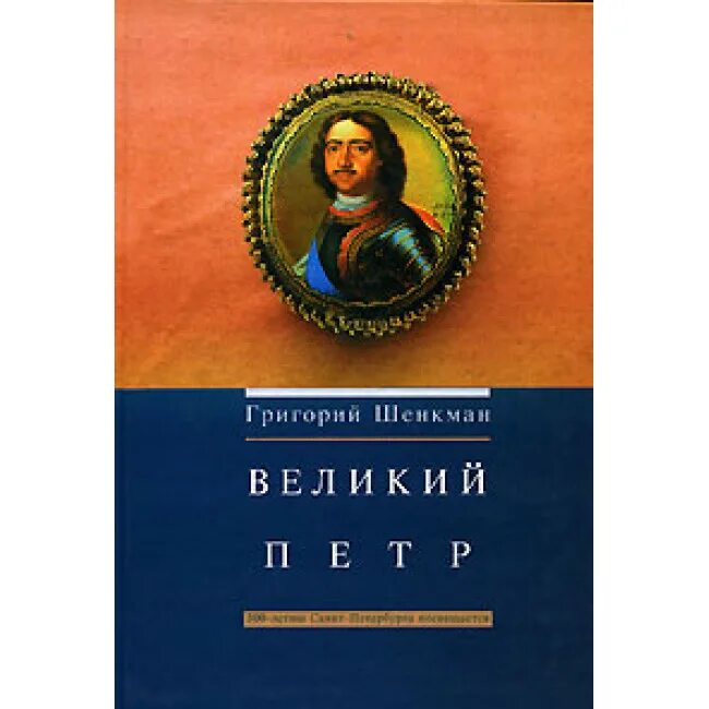 Сын петра книга 5