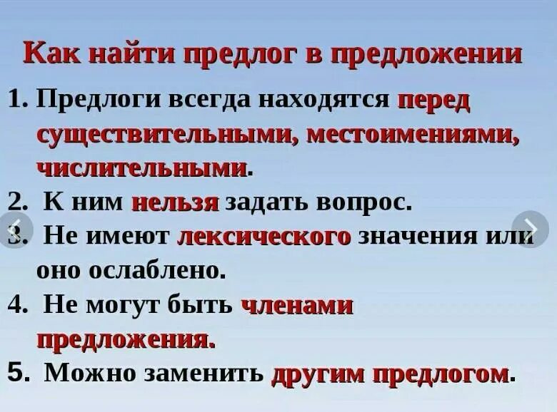 Предложения являются выделенные слова. Как определить предлог в предложении. КПК определить предлог. Предложения с предлогами. Какопредилить предлог.