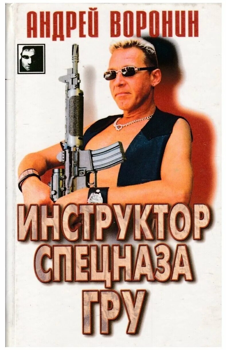 спец гру вольный стрелок аудиокнига