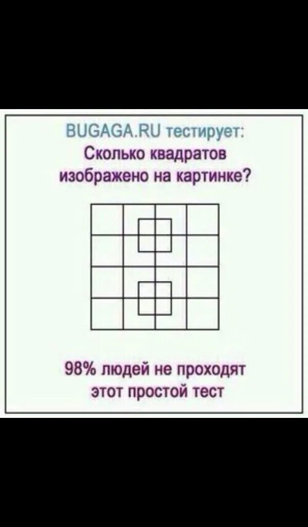 Сколько всего квадратов. Сколько квадратов на рисунке. Сколько квадратиков на картинке. Сколько квадратов на этой картинке. 4 квадратики ответы