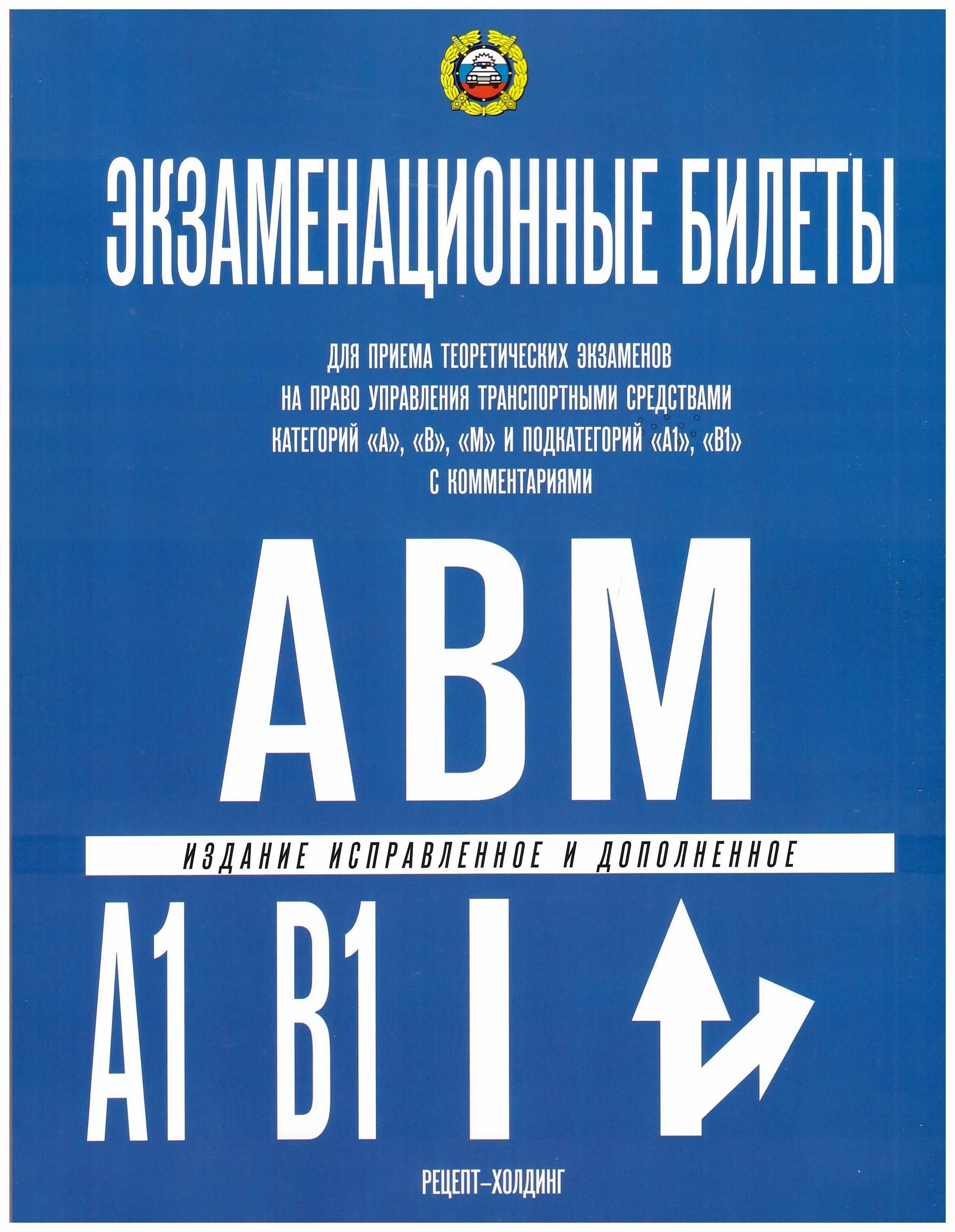 Av билеты. Книжка ПДД 2023. Экзаменационные билеты ПДД 2023. Экзаменационные билеты ПДД 2023 книга.