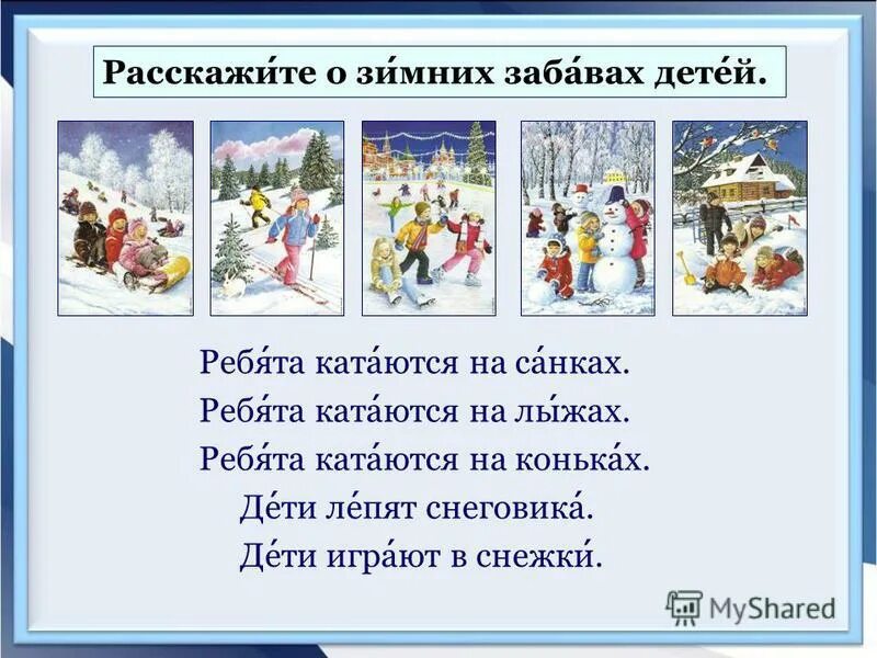 Чтение тема зимние забавы. Зимние забавы рассказ. Детские зимние забавы рассказ. Рассказ о зиме. Зимние забавы текст.