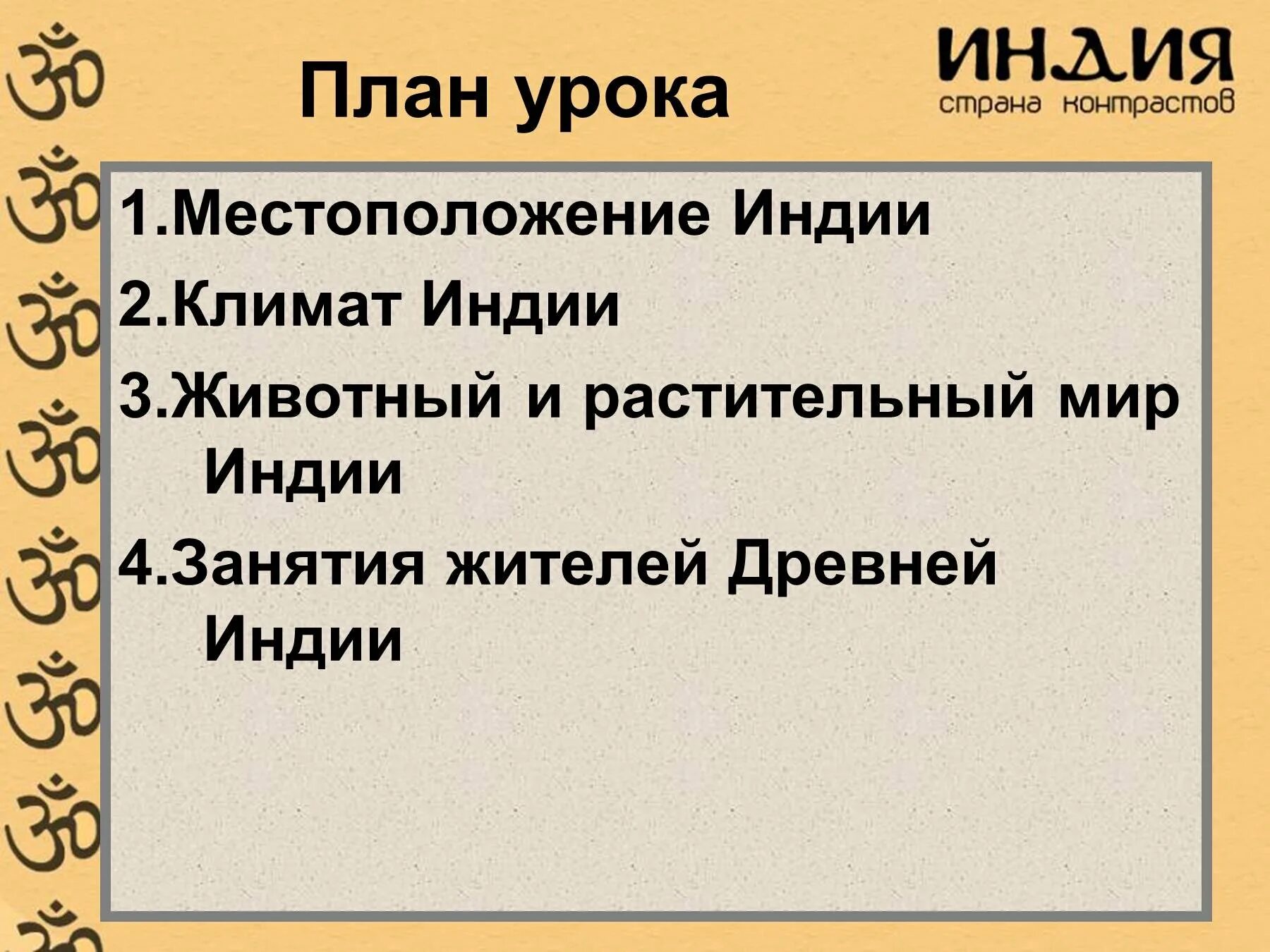 Древняя индия климат и занятия. Проект древняя Индия 5 класс. Природа и люди древней Индии. Презентация на тему древняя Индия. Древняя Индия презентация 5 класс.