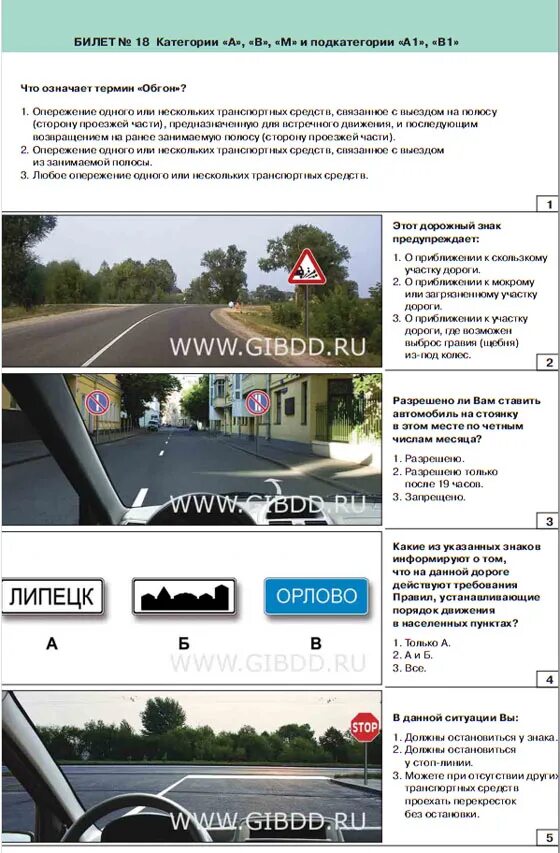 Билеты пдд на категорию а1. Экзаменационные задачи пдд. Категории ппд. Ответы на экзамен гибдд. Экзаменационные билеты пдд 2022 года категория в.