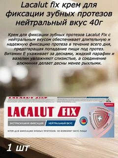 Лакалют для протезов отзывы