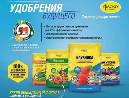 Фаско удобрения клубники