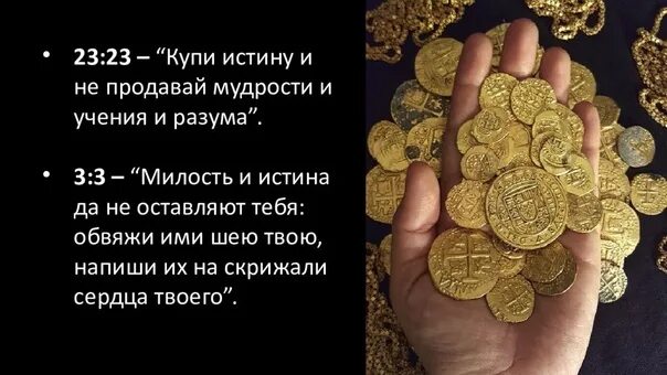 Мудрость разума и мудрость сердца