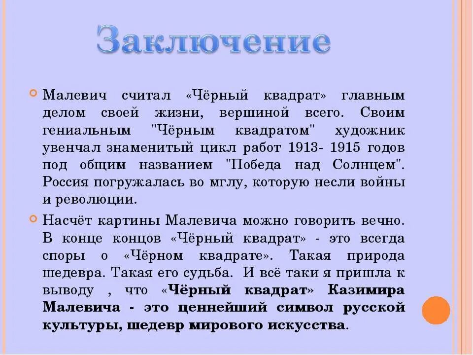 Почему черный квадрат малевича шедевр. Чёрный шедевр Малевича. Чёрный квадрат шедевр. Что такое шедевр кратко. Квадрат Малевича вывод.